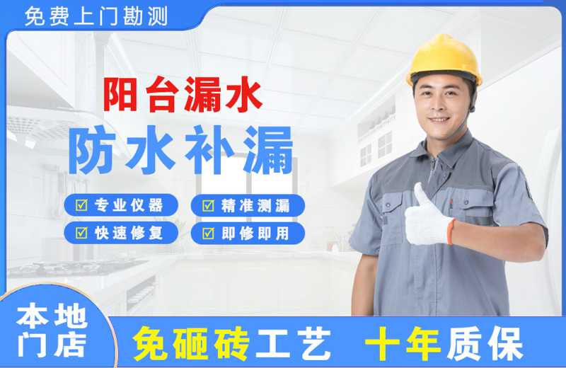 曹县阳台漏水维修
